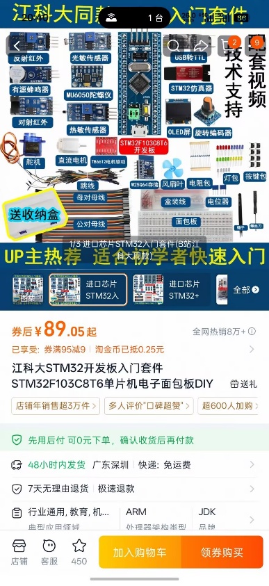 STM32开发套件